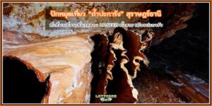 ถ้ำปะการัง