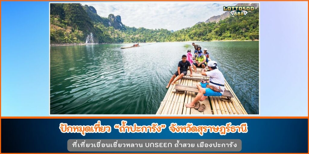 ถ้ำปะการัง