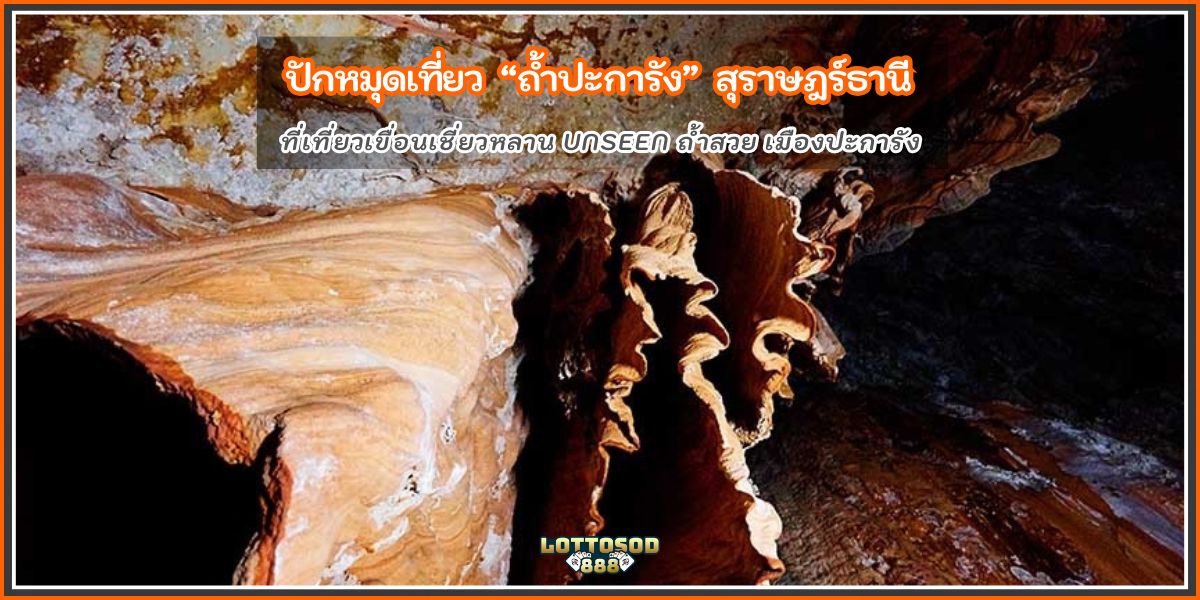 ถ้ำปะการัง