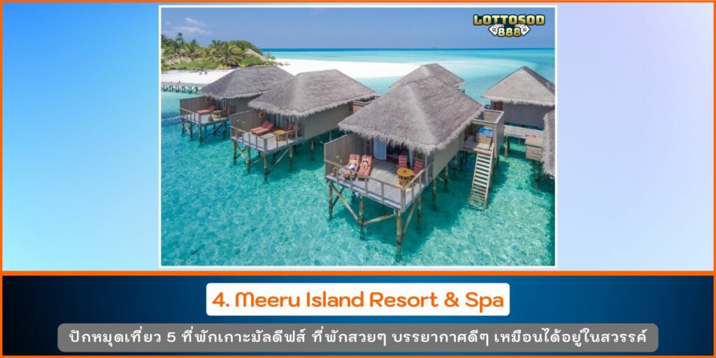 ที่พักมัลดีฟส์