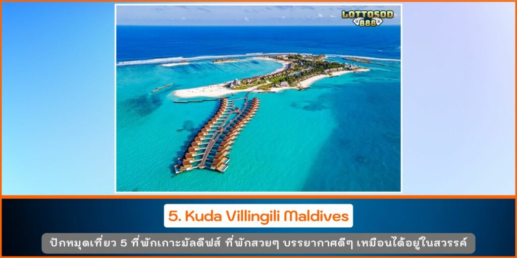 ที่พักมัลดีฟส์