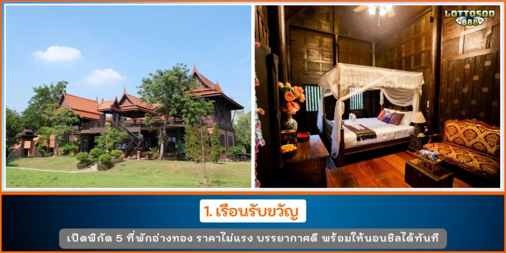 ที่พักอ่างทอง