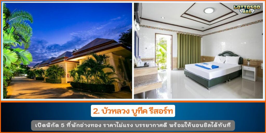 ที่พักอ่างทอง