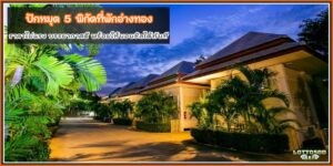 ที่พักอ่างทอง