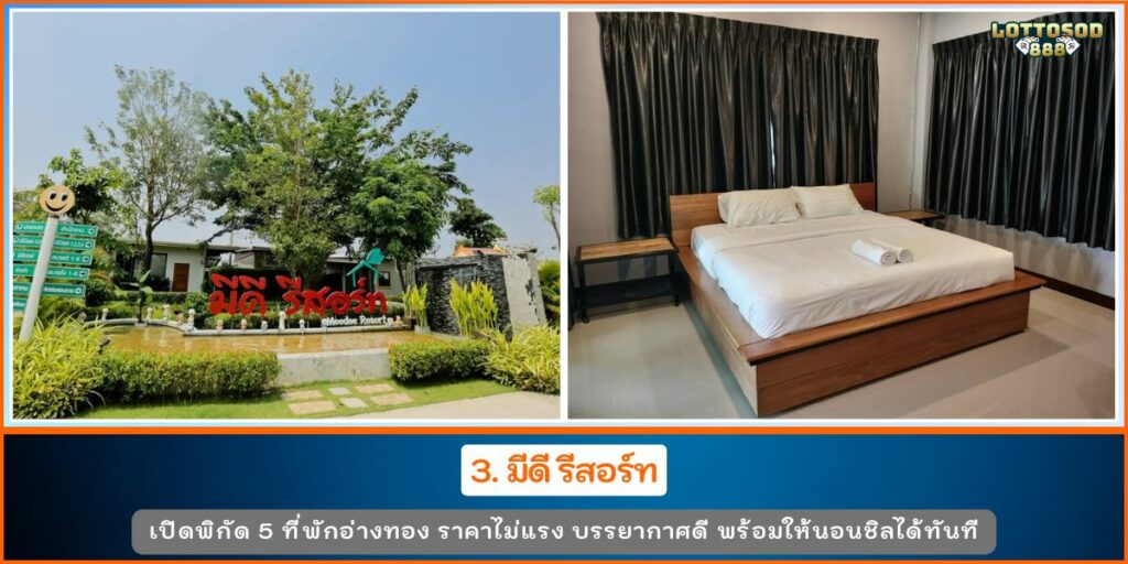 ที่พักอ่างทอง
