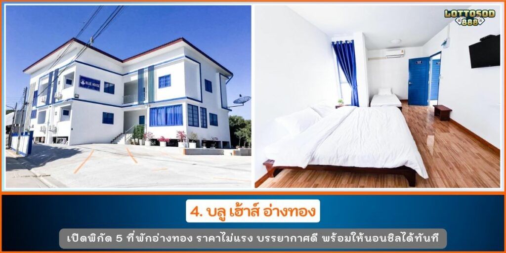 ที่พักอ่างทอง