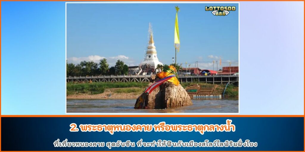 ที่เที่ยวหนองคาย