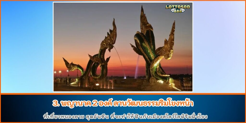 ที่เที่ยวหนองคาย