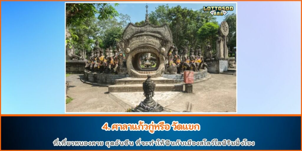 ที่เที่ยวหนองคาย