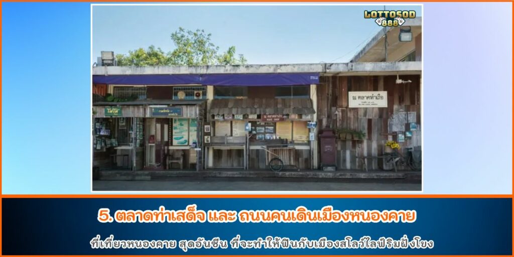 ที่เที่ยวหนองคาย