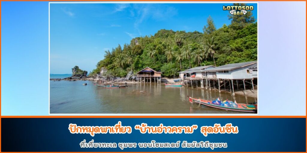 บ้านอ่าวคราม
