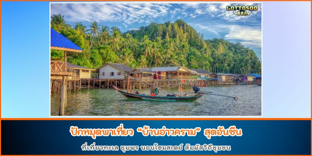 บ้านอ่าวคราม