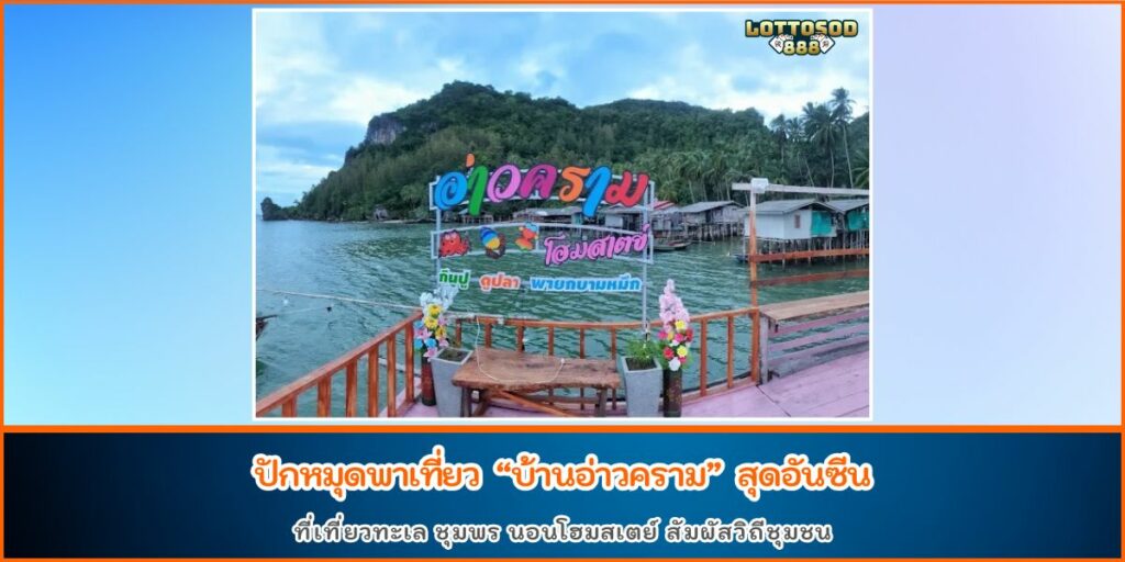 บ้านอ่าวคราม
