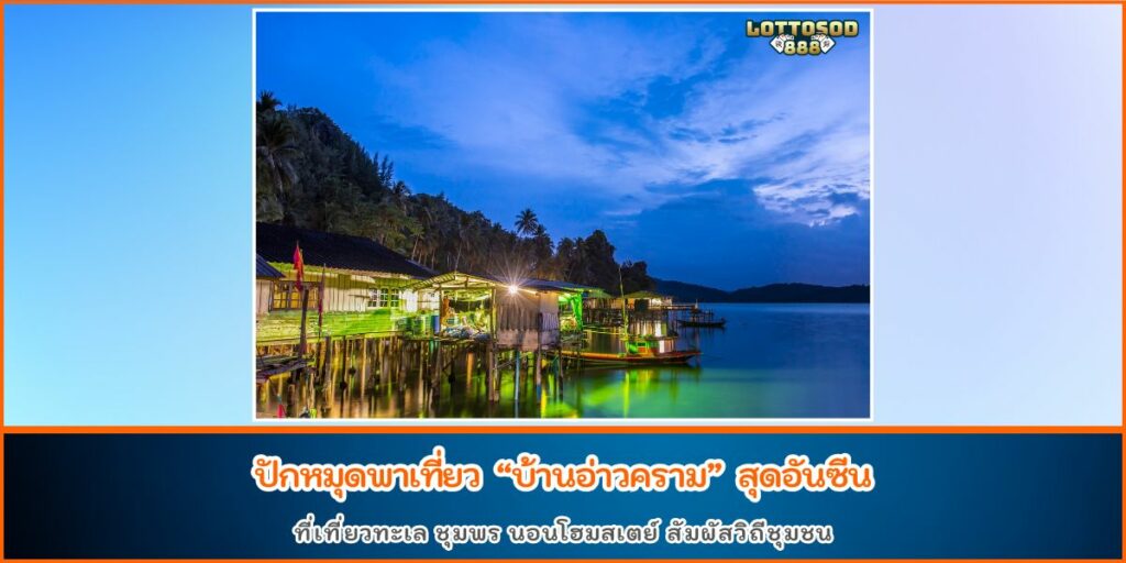 บ้านอ่าวคราม