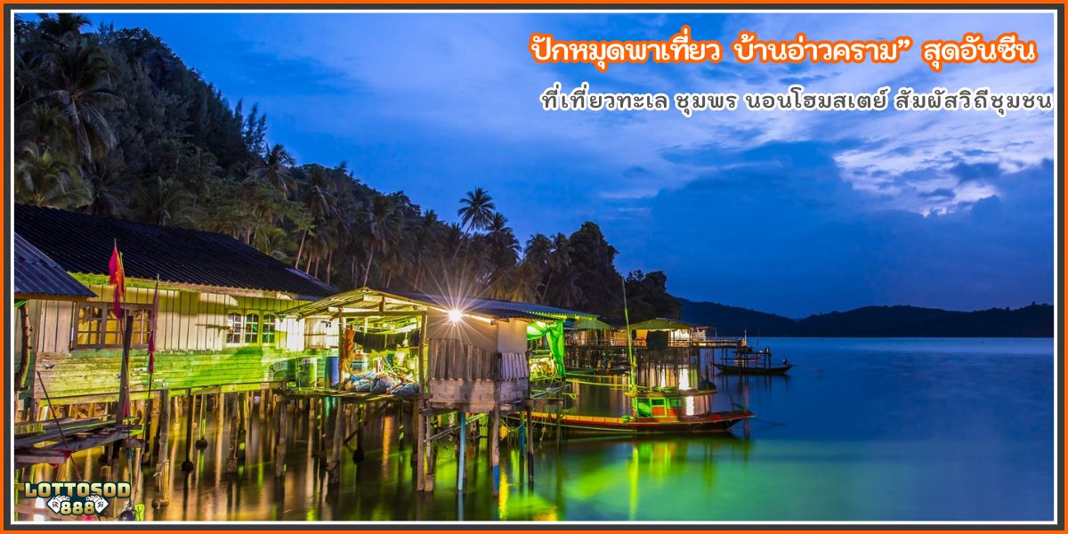 บ้านอ่าวคราม