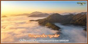 ภูผาดัก