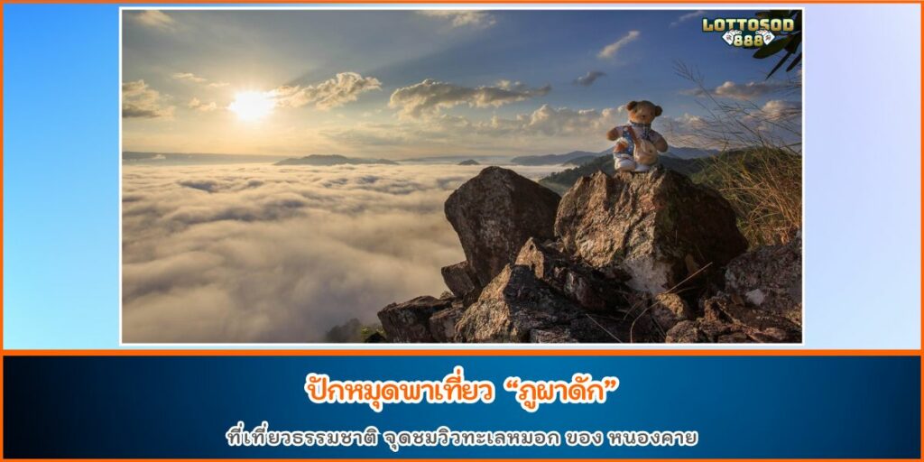 ภูผาดัก