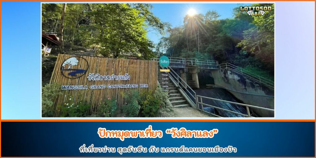 วังศิลาแลง