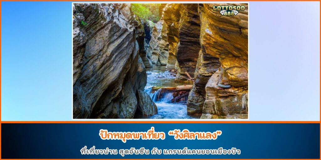 วังศิลาแลง