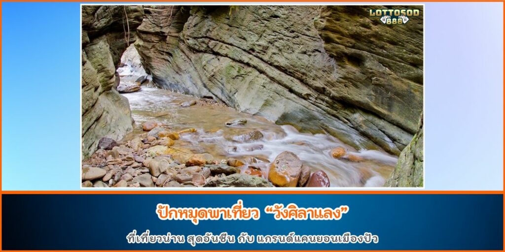 วังศิลาแลง