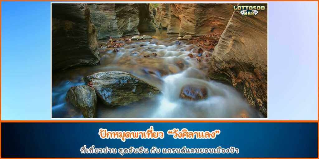 วังศิลาแลง