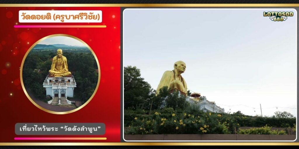 วัดดอยติ