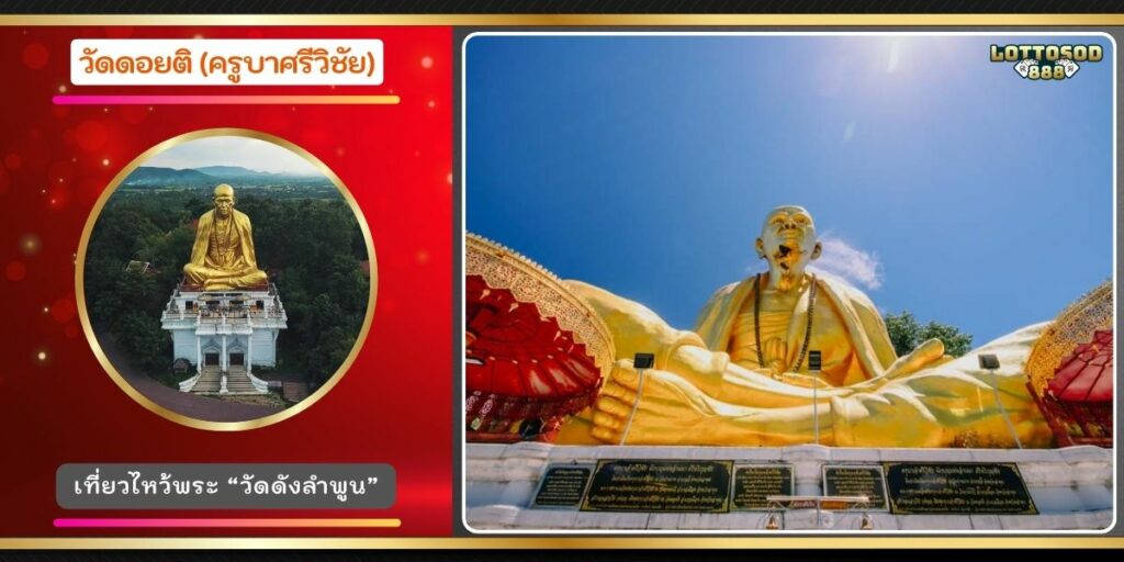 วัดดอยติ