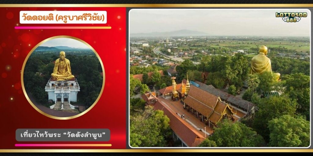 วัดดอยติ