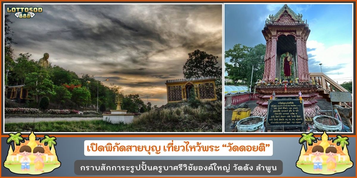 วัดดอยติ