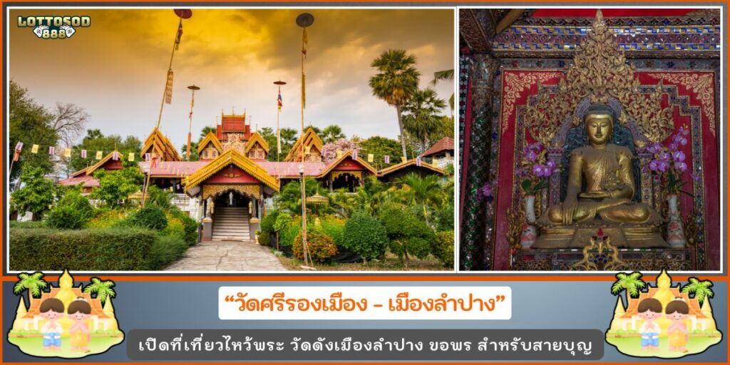 วัดดังลำปาง