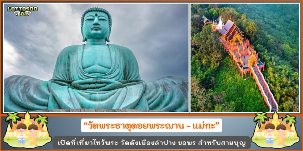 วัดดังลำปาง