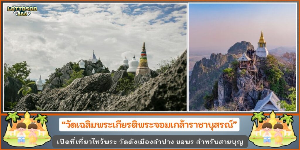 วัดดังลำปาง