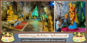 วัดถ้ำเขาชะอางค์