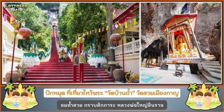 วัดบ้านถ้ำ