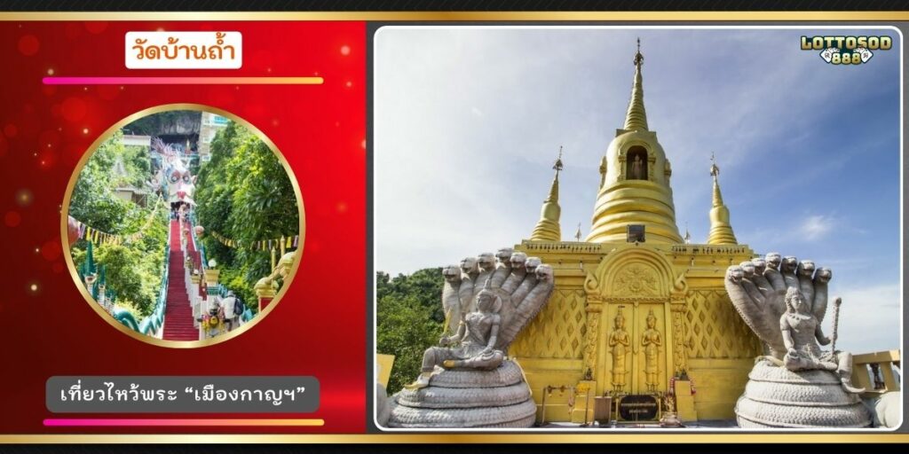 วัดบ้านถ้ำ