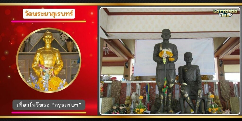วัดพระยาสุเรนทร์
