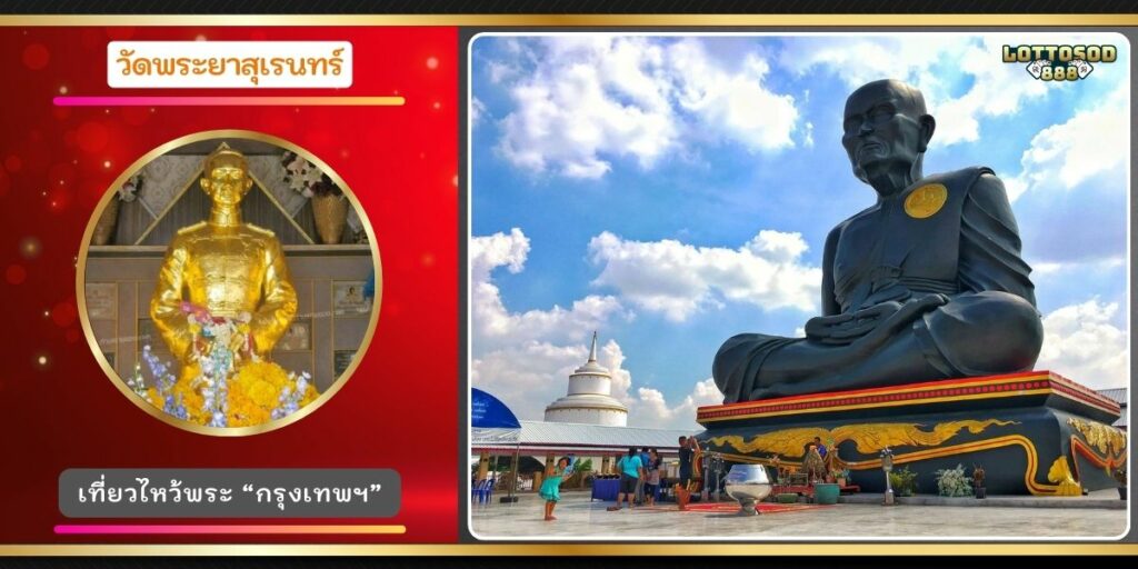 วัดพระยาสุเรนทร์
