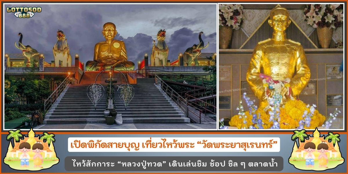 วัดพระยาสุเรนทร์