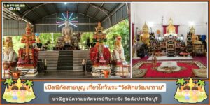 วัดสิกขวัฒนาราม