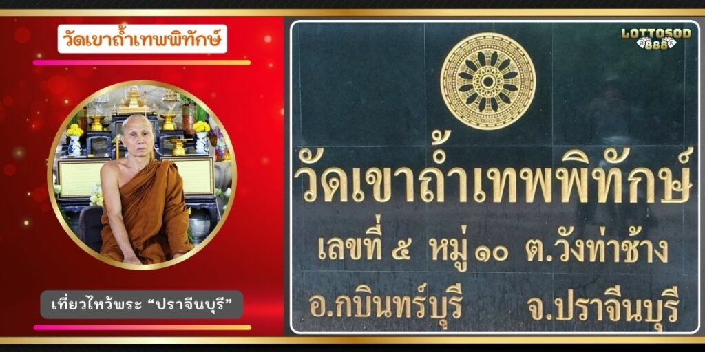 วัดเขาถ้ำเทพพิทักษ์