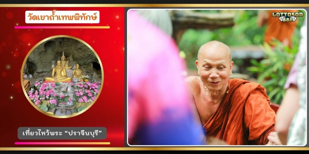 วัดเขาถ้ำเทพพิทักษ์
