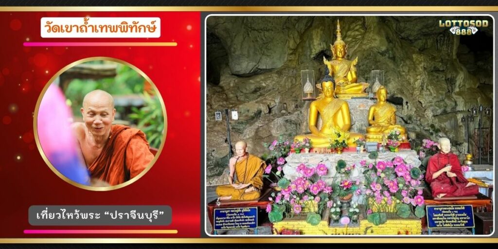 วัดเขาถ้ำเทพพิทักษ์