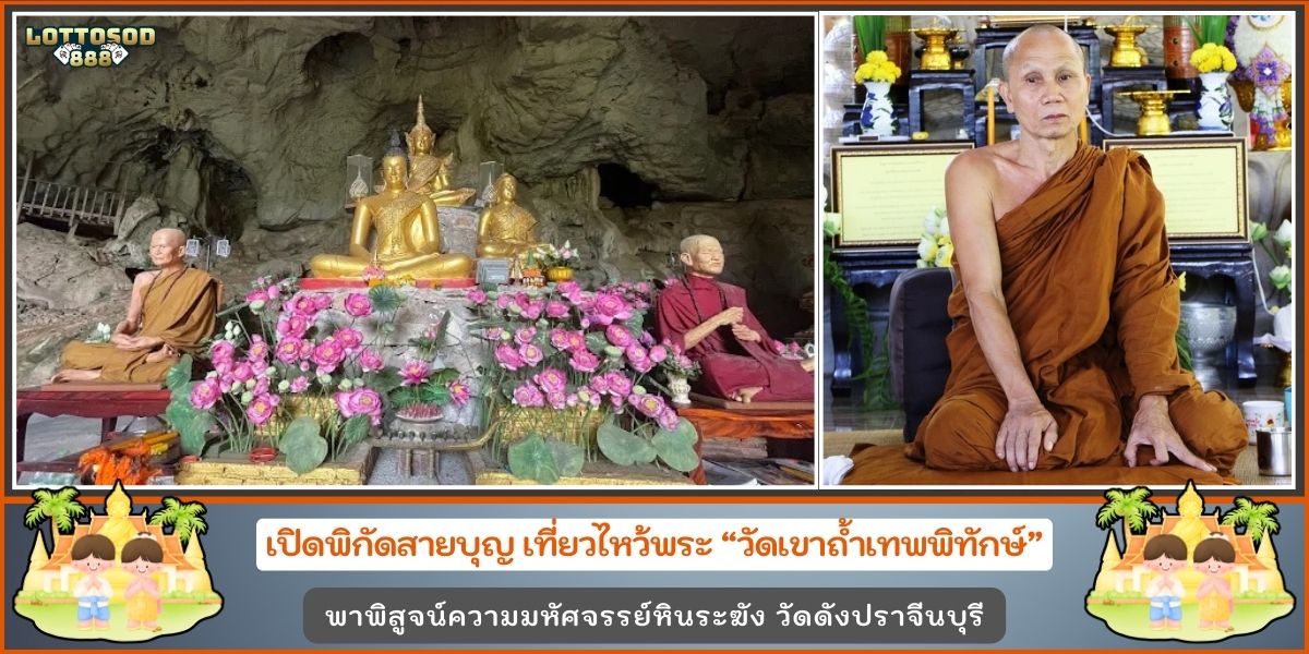 วัดเขาถ้ำเทพพิทักษ์