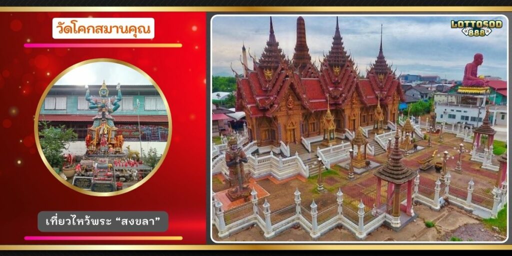 วัดโคกสมานคุณ