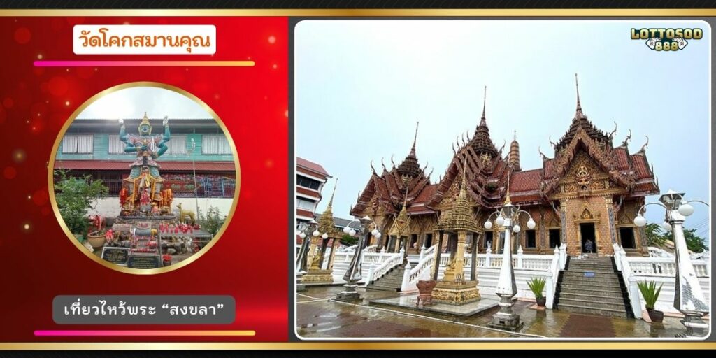 วัดโคกสมานคุณ