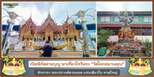 วัดโคกสมานคุณ