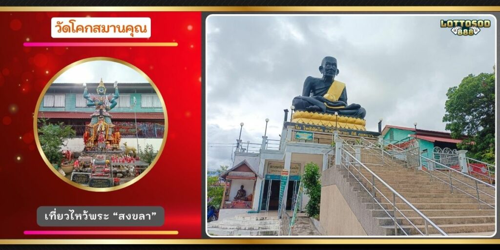 วัดโคกสมานคุณ
