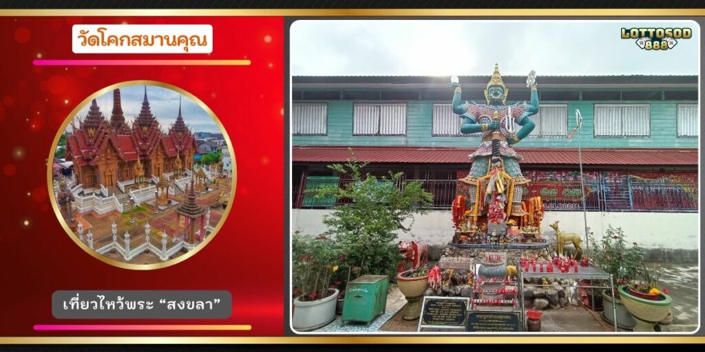 วัดโคกสมานคุณ
