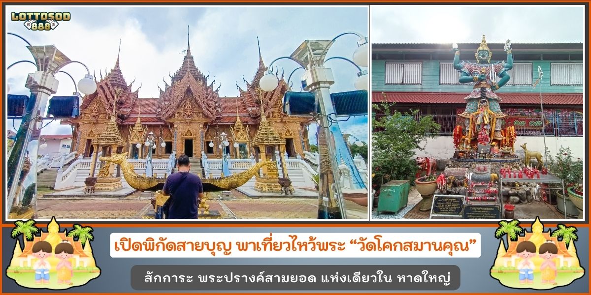 วัดโคกสมานคุณ