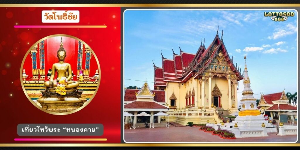 วัดโพธิ์ชัย